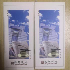 厦门凯斯酒店宣传册，2册合售
