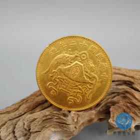 中华民国十二年造真品老金币纯金古钱币古董古玩古币高端收藏珍品