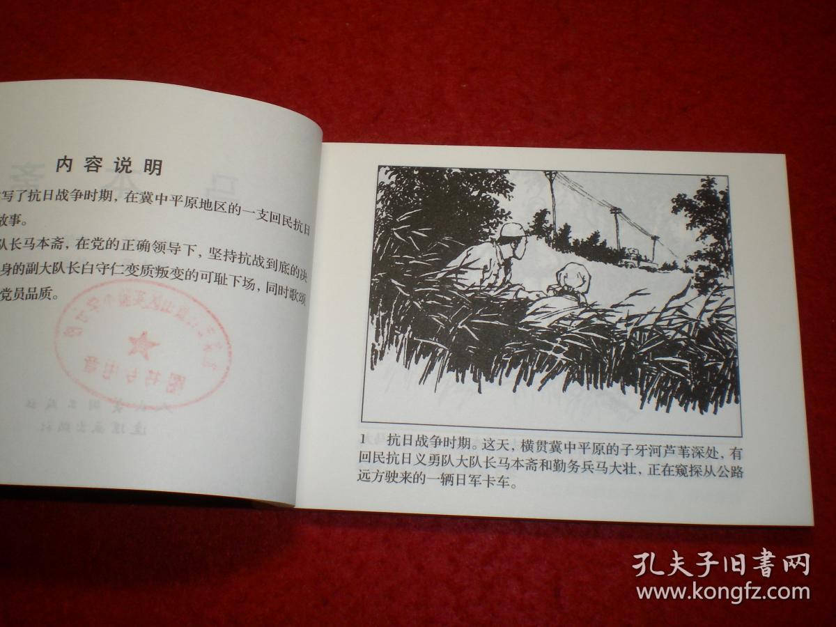 获奖，连环画:《马本斋 》端木勇绘画， 人民 美 术出 版社，    北京小 学 生连环画