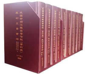 民国时期江苏高等法院 刑事卷 (第3册）单册出售