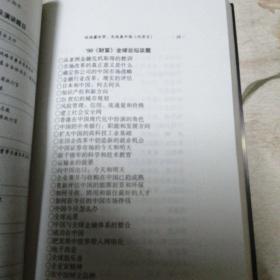 思维盛宴:500强首脑点评中国