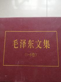 毛泽东文集（1—8卷）