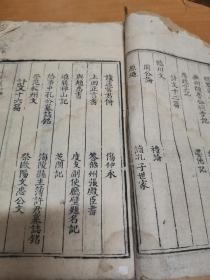 唐宋八家钞 卷八