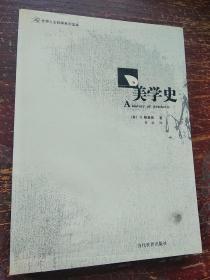 美学史