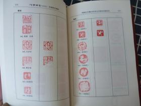 印学研究（2012）--印谱研究专辑【含谧斋所见所藏古官私印】