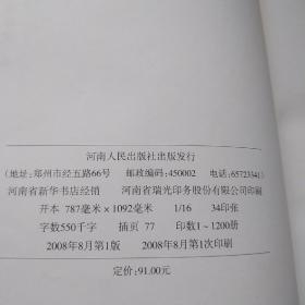 冷文赤语集（著名作家 方志专家 李冷文先生）16开 精装