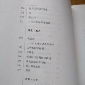 冷文赤语集（著名作家 方志专家 李冷文先生）16开 精装