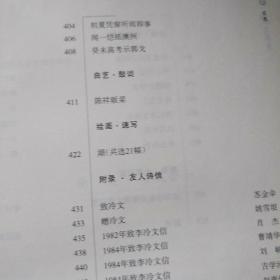 冷文赤语集（著名作家 方志专家 李冷文先生）16开 精装