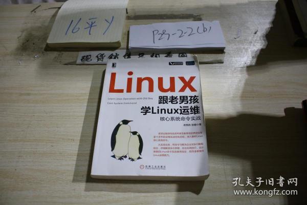 跟老男孩学Linux运维