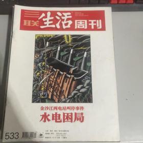 三联生活周刊 2009年第23期