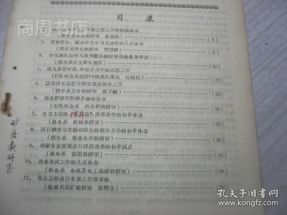 中南矿冶学院教学工作参考资料之八