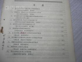 中南矿冶学院教学工作参考资料之八