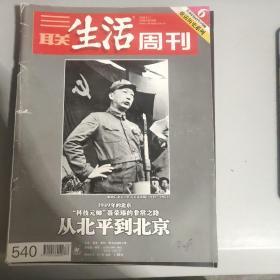 三联生活周刊 2009年第30期