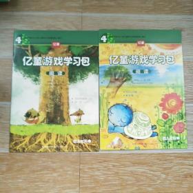 亿童游戏学习包  阅读4 幼儿阅读材料1-8册+卡纸4张【实物拍图】