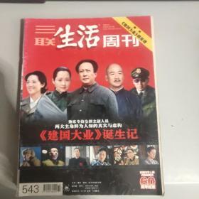 三联生活周刊 2009年第33期