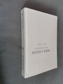 这是我的立场：改教先导马丁·路德传记
1996一版四，硬精装