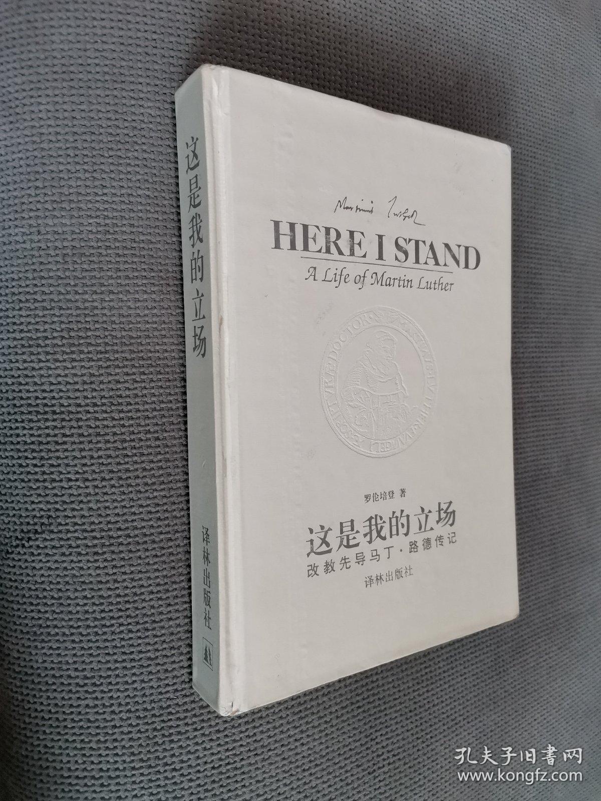这是我的立场：改教先导马丁·路德传记
1996一版四，硬精装
