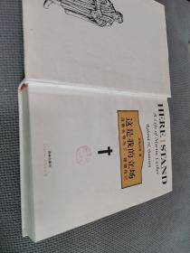 这是我的立场：改教先导马丁·路德传记
1996一版四，硬精装