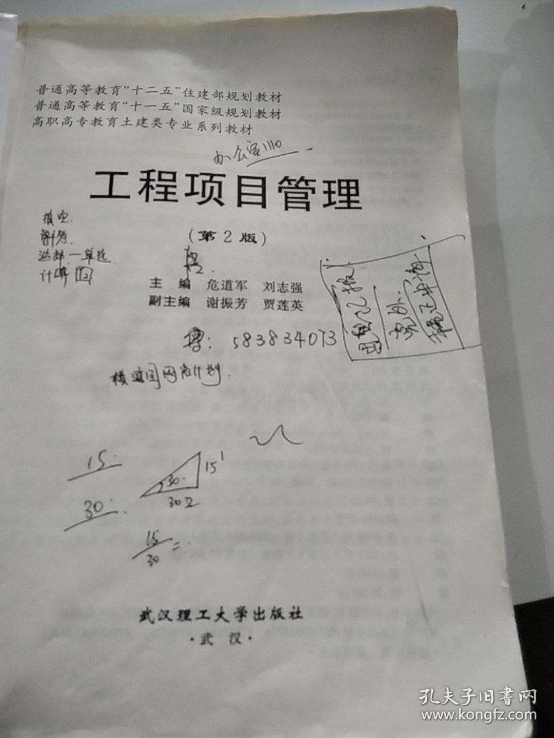 工程项目管理(第2版)