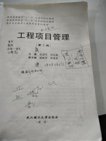工程项目管理(第2版)