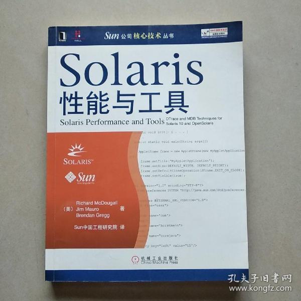 Solaris性能与工具