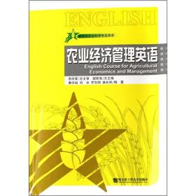 农业经济管理英语
