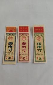 云南省1967年至1968年布票三枚套