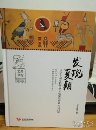 发现夏朝【原装塑封】
