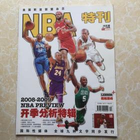 NBA特刊 2008年 第12期