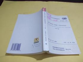 地下铁道工程施工及验收规范   GB50299-1999    2003年版