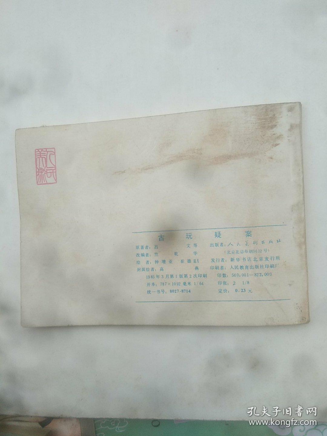 古玩疑案