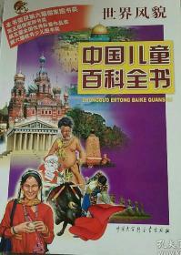 中国儿童百科全书 全十册