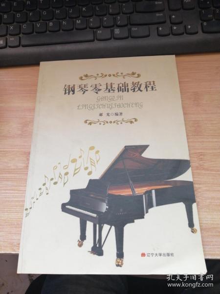 钢琴零基础教程
