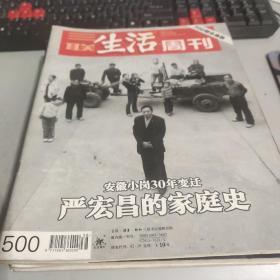 三联生活周刊 2008年第38期