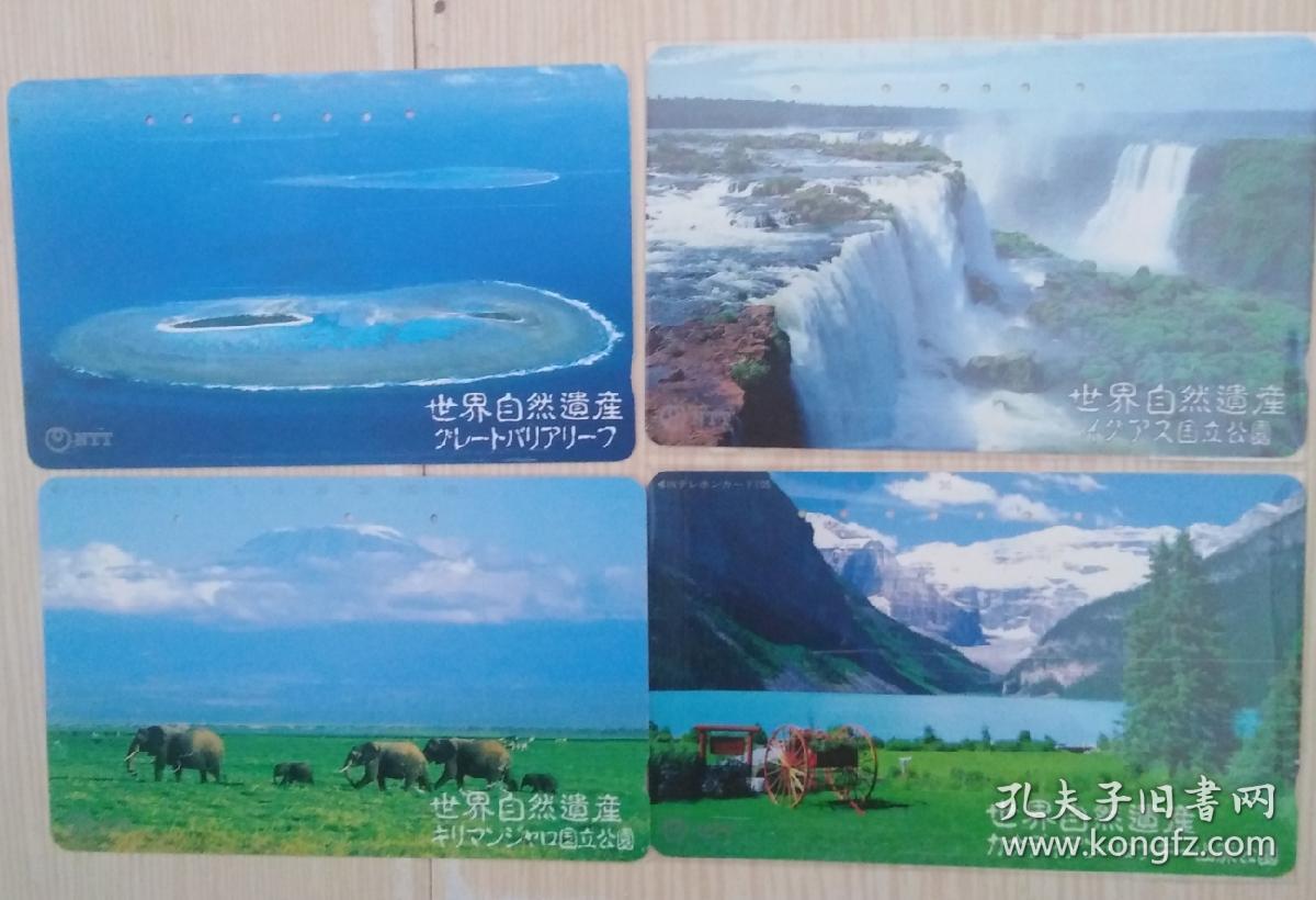 日本电话卡～世界自然遗产*4枚一套（过期废卡，收藏用）