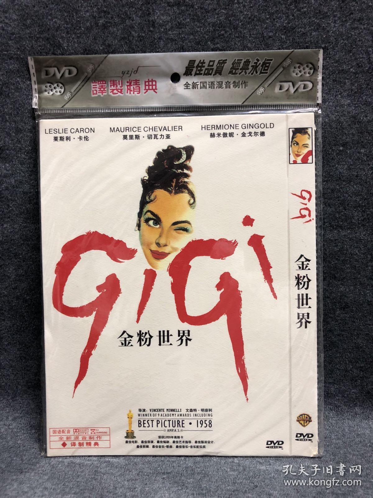 金粉世界 DVD 光盘 （碟片未拆封）多网唯一 外国电影 （个人收藏品) 绝版