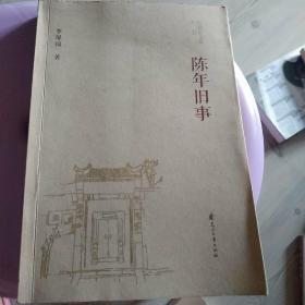 松柏堂文编(上下卷)上卷：陈年旧事；下卷：东风吹梦到长安（作者签赠本）