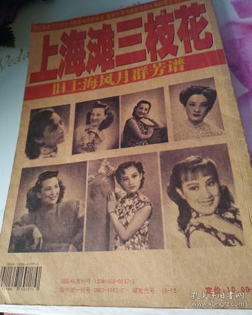 上海滩三枝花