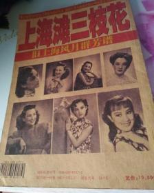 上海滩三枝花