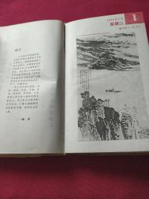 1991年古代百家名篇钢笔书法台历 软壳精装 一版一印