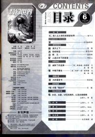 科幻世界2007年第2-4、6期.4册合售