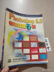 Photoshop 6.0特效紋理百例——萬水動畫影像設(shè)計百例叢書