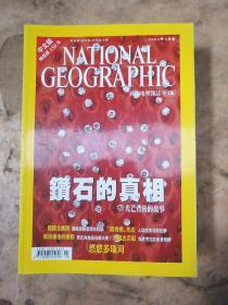 美国国家地理杂志中文版2002年3月实拍图