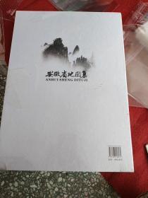 安徽省地图集