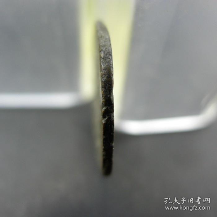 咸丰通宝宝云局背日纹 包真包老方孔钱无裂补翘古董古玩杂项收藏  直径：21.7mm