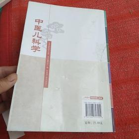 图表解中医备考丛书：中医儿科学