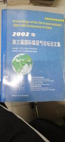 2002年第三屆國際煤層氣論壇論文集