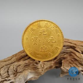 光绪元宝河南省造真品老金币纯金古钱币古董古玩古币收藏珍品