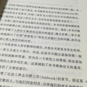 文化与社会人类学引论