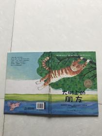 大树上的朋友
